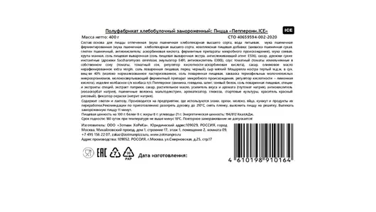 Пицца Zotman Пепперони 400 г