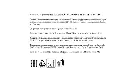 Чипсы картофельные Pringles Оригинал 165 г