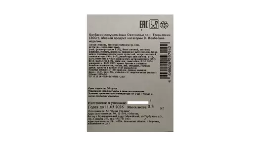 Колбаски полукопченые Егорьевская ФКГ Охотничьи 300 г