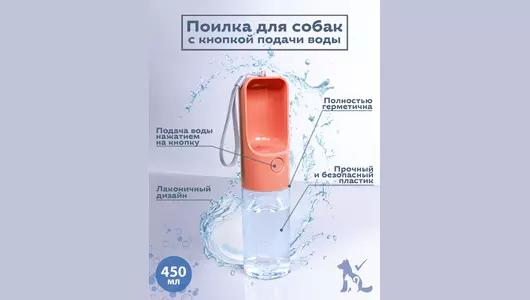 DUVO+ Бутылка для собак дорожная с кнопкой, розовая, 450мл (Бельгия)