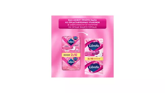 Прокладки гигиенические Libretta Ультра Нормал с мягкой поверхностью 20 шт