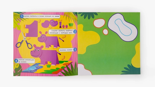 Аппликации объемные "Джунгли"