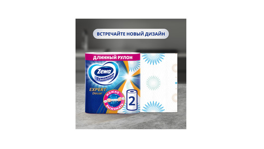 Полотенца бумажные Zewa Expert Decor 2 рулона Полотенца бумажные Zewa Expert Decor 2 рулона