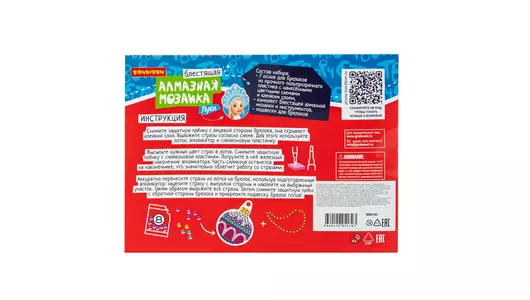 Набор для&nbsp;творчества Bondibon Алмазная мозаика 7 брелоков С&nbsp;новым годом!