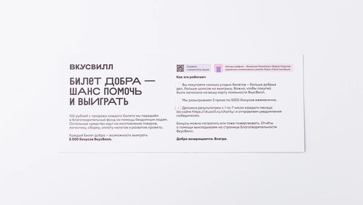 Билет добра для бездомных людей