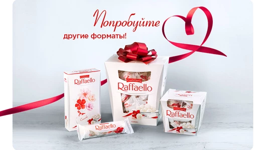 Конфеты в коробке Raffaello с цельным миндальным орехом в кокосовой обсыпке 70 г