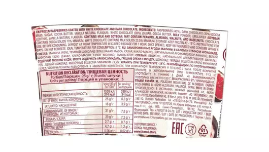 Малина Franui в белом и темном шоколаде замороженная 150 г