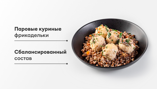 Гречка с паровыми куриными шариками в грибном соусе Гречка с паровыми куриными шариками в грибном соусе