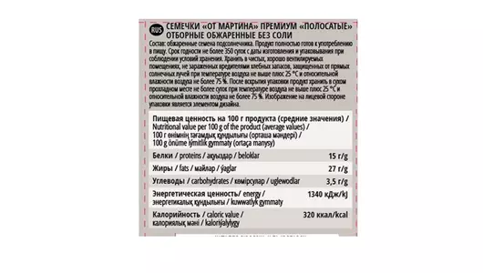 Семечки подсолнечные От&nbsp;Мартина Отборные полосатые без&nbsp;соли обжаренные 150 г
