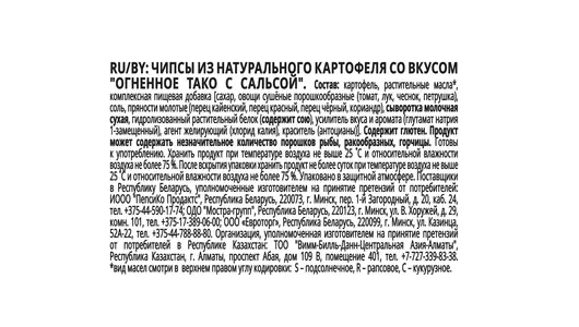 Чипсы картофельные Lay`s со вкусом Огненное тако с сальсой 105 г