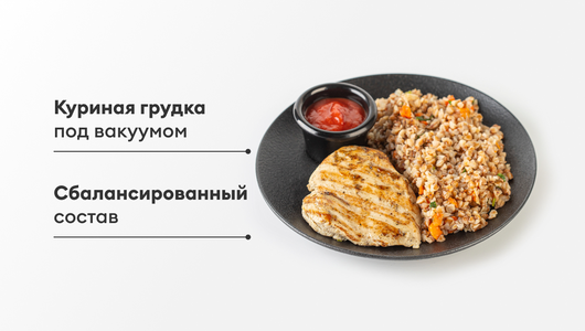 Куриная грудка с гречкой и томатным соусом