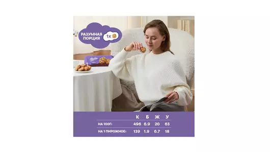 Печенье Milka кусочками молочного шоколада 126 г