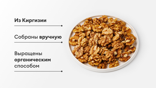 Орех грецкий горный (Киргизия), 100 г Орех грецкий горный (Киргизия), 100 г
