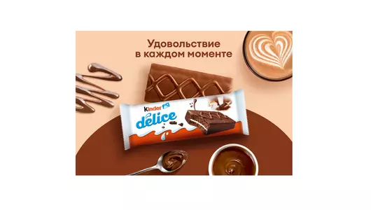 Пирожное бисквитное Kinder Delice покрытое какао-глазурью с&nbsp;молочной начинкой 39 г