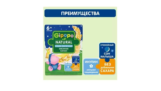 Кашка молочная Gipopo Овсяная с бананом с 6 месяцев питьевая 200 мл