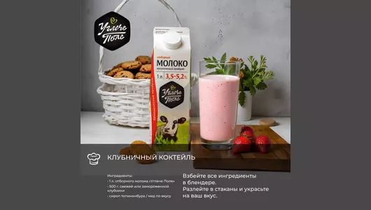 Молоко цельное 3,5% -5,2% Углече Поле Органик 1 л