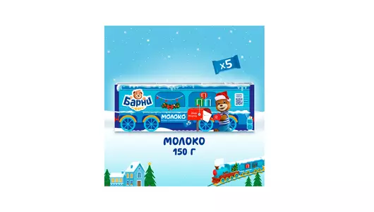 Пирожное бисквитное Барни с&nbsp;молочной начинкой 150 г