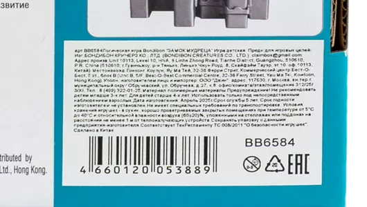 Логическая игра Bondibon Замок мудреца