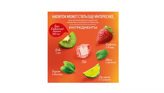 Коктейль Мажитэль Клубничный Мохито 950 г