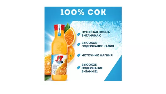 Сок J7 Fresh Taste Апельсиновый охлажденный 850 мл