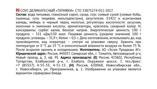 Соус Махеевъ Терияки 230 г