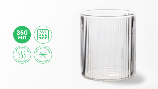 Стакан из термостойкого стекла, 350 мл