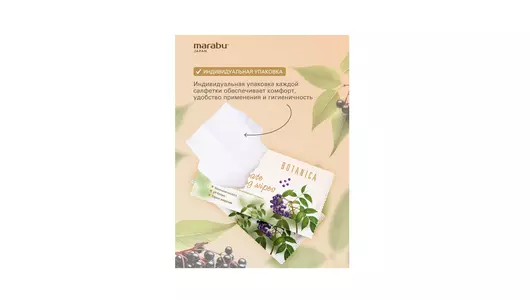Салфетки влажные для интимной гигиены Marabu Botanica 15 шт Салфетки влажные для интимной гигиены Marabu Botanica 15 шт