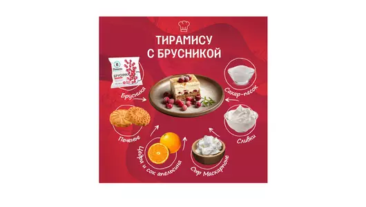 Брусника Планета Витаминов замороженная 250 г