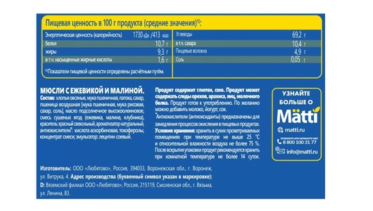 Мюсли Matti c ежевикой и&nbsp;малиной 250 г