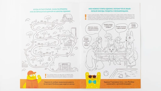 Раскраска "Правила безопасности"