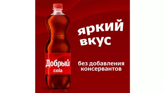 Напиток газированный Добрый Cola с пониженной калорийностью 1,5 л Напиток газированный Добрый Cola с пониженной калорийностью 1,5 л