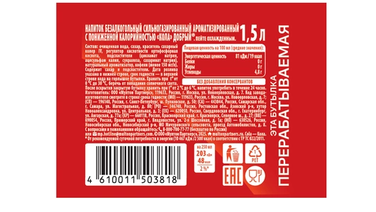 Напиток газированный Добрый Cola с пониженной калорийностью 1,5 л