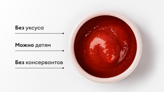 Кетчуп томатный детский