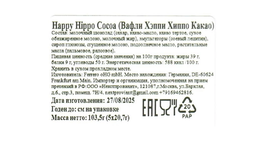 Батончик Kinder Happy Hippo Cocoa 103,5 г