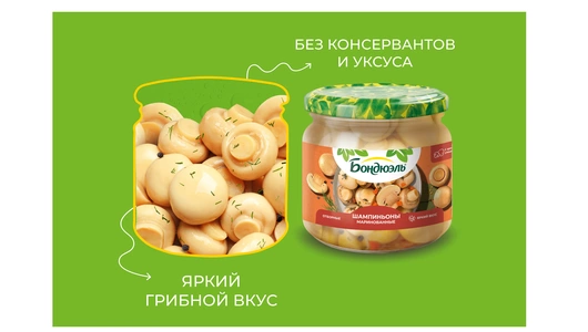 Шампиньоны Бондюэль маринованные 350 г Шампиньоны Бондюэль маринованные 350 г