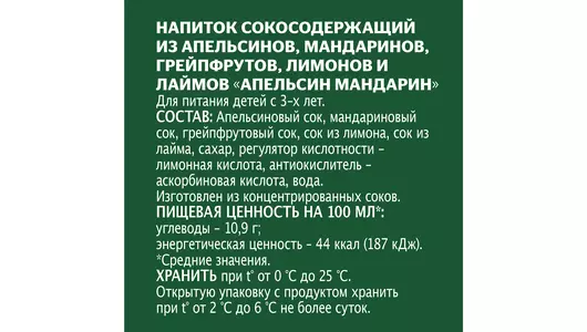 Напиток сокосодержащий Добрый Апельсин-мандарин 1 л