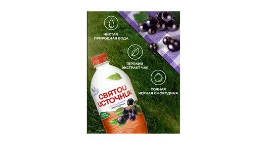 Холодный черный чай Святой Источник Смородина пэт 1 л Холодный черный чай Святой Источник Смородина пэт 1 л