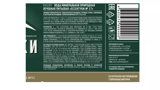 Вода минеральная лечебная Ессентуки №17 природная питьевая газированная пэт 750 мл