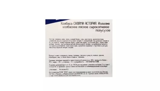 Колбаса сырокопченая Черкизово Салями Астория нарезка 85 г Колбаса сырокопченая Черкизово Салями Астория нарезка 85 г