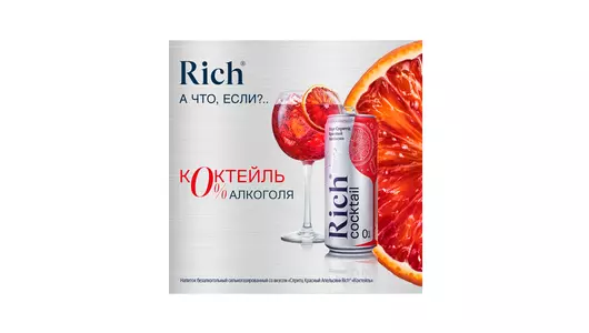 Напиток газированный Rich Cocktail Тоник спритц красный апельсин 1 л Напиток газированный Rich Cocktail Тоник спритц красный апельсин 1 л