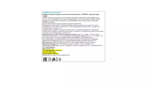 Конфеты Lindt Lindor Ассорти 200 г