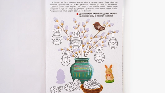 Книжка с&nbsp;наклейками "Праздники России"