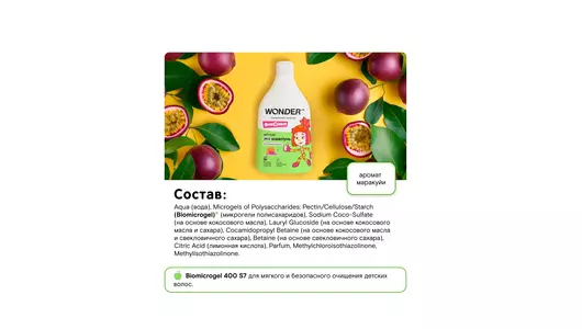 Шампунь для волос детский Wonder Lab Танцующая маракуйя 540 мл