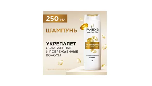 Подарочный набор Pantene Шампунь 250мл Бальзам ополаскиватель 180мл Интенсивное Восстановление