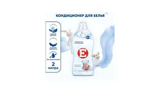Кондиционер для детского белья Е 2 л