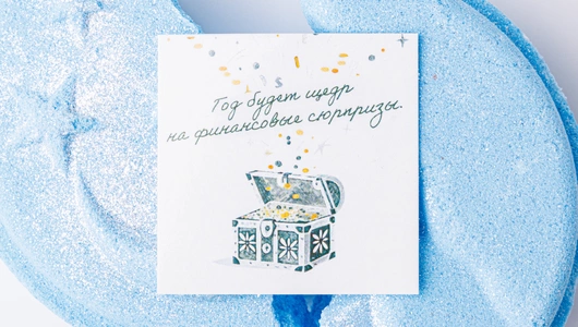 Бомбочка для ванны "Пряный цитрус" с предсказанием