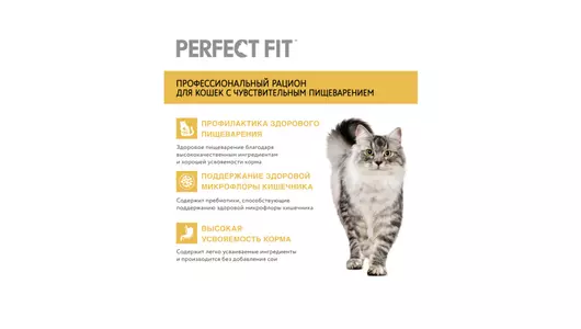 Корм сухой Perfect Fit для&nbsp;взрослых кошек при&nbsp;чувствительном пищеварении с&nbsp;индейкой 650 г