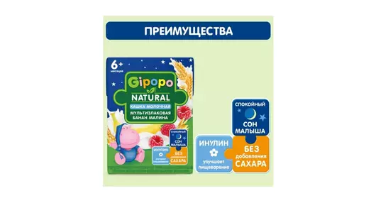 Кашка молочная Gipopo Мультизлаковая с бананом и малиной с 6 месяцев питьевая 200 мл Кашка молочная Gipopo Мультизлаковая с бананом и малиной с 6 месяцев питьевая 200 мл