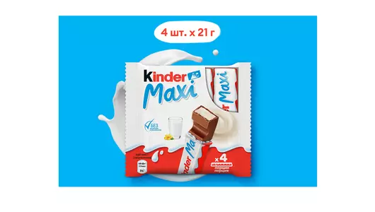 Шоколад молочный Kinder Maxi с молочной начинкой 84 г