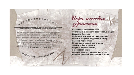 Икра лососевая Красное Золото Горбуша тихоокеанская зернистая 400 г Новая путина